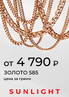 Акция. Золото за 4790