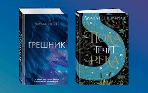 5 романов, которые поразят воображение