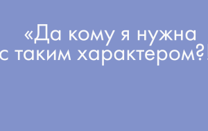 7 фраз, которые выдают человека с низкой самооценкой
