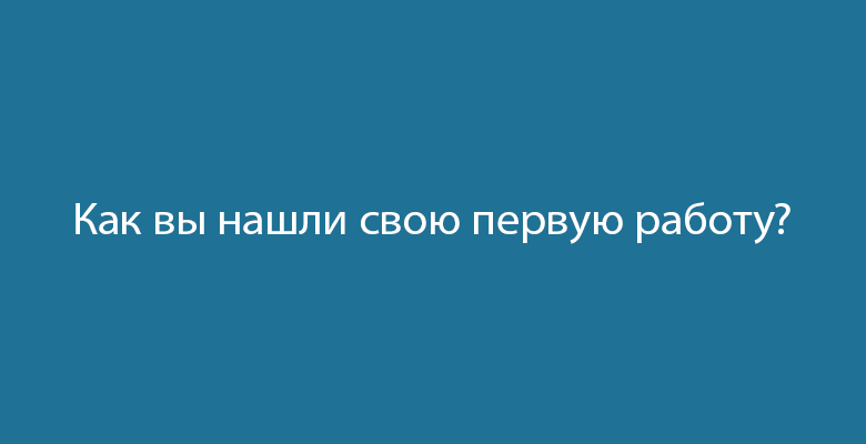 Тест «Насколько вы независимый человек?»