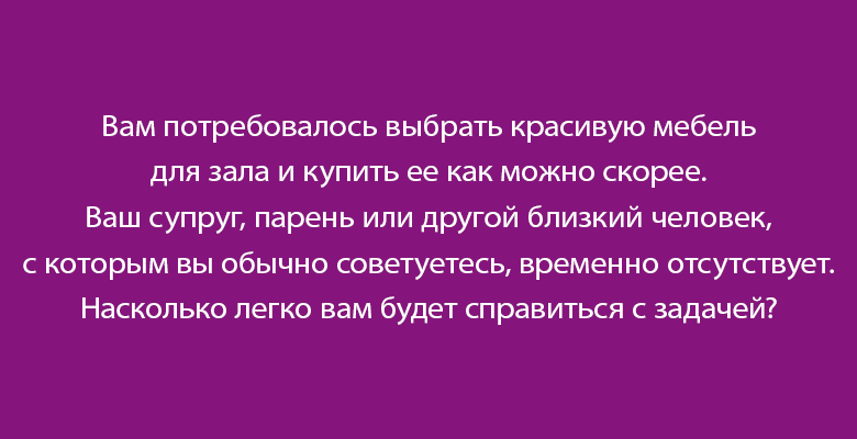 Тест «Насколько вы независимый человек?»