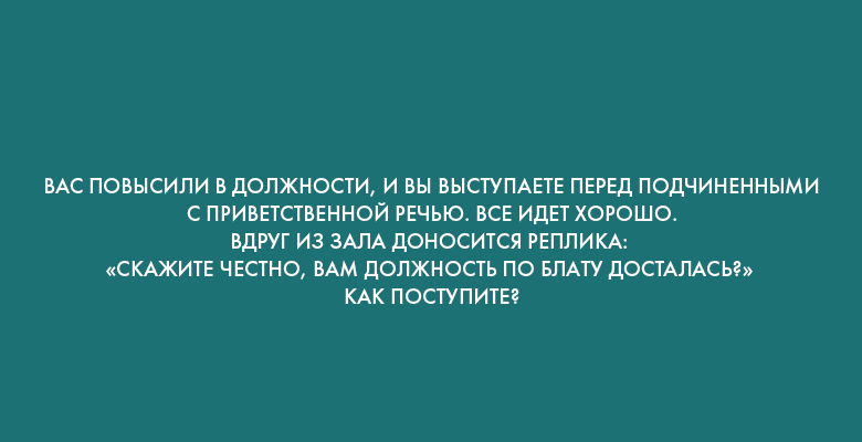 Тест «Легко ли вами манипулировать?»