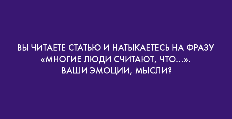 Тест «Легко ли вами манипулировать?»