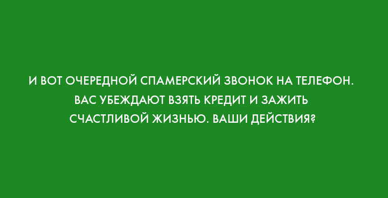 Тест «Легко ли вами манипулировать?»