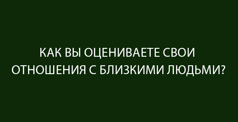 Тест «Чувствуете ли вы себя счастливой?»