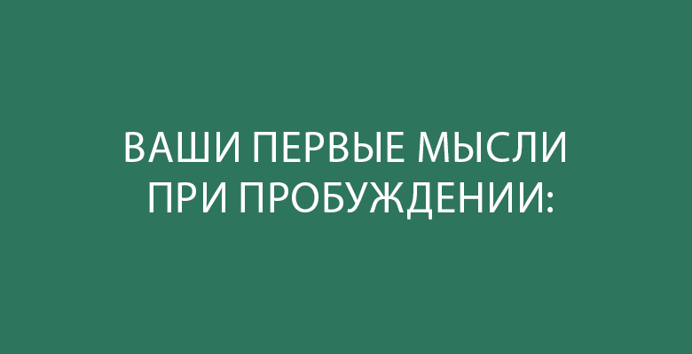 Тест «Чувствуете ли вы себя счастливой?»