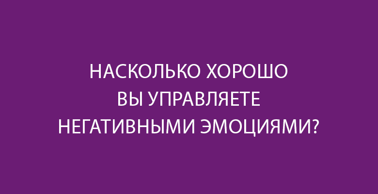 Тест «Чувствуете ли вы себя счастливой?»