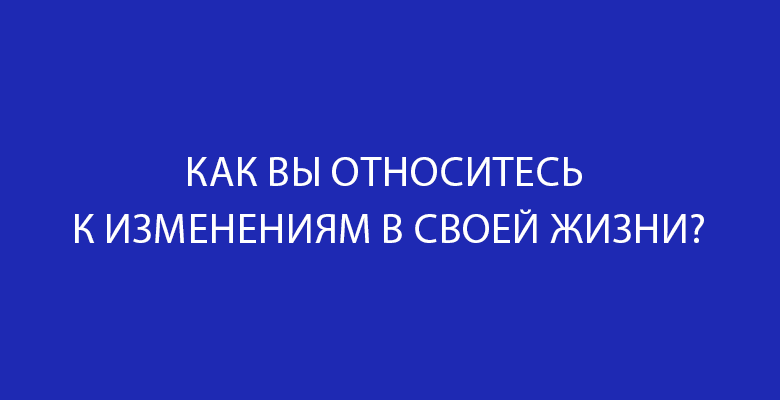 Тест «Чувствуете ли вы себя счастливой?»