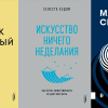 5 нон-фикшен-книг, одобренных психологами