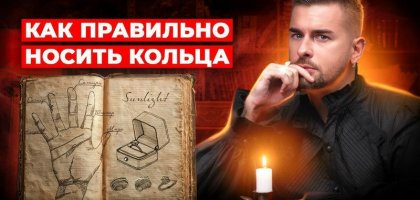 На каких пальцах носить кольца и почему это важно?