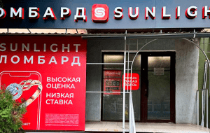А вы знали, что в SUNLIGHT есть ломбард?
