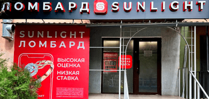 А вы знали, что в SUNLIGHT есть ломбард?