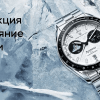 Арктика — время великих открытий на вашем запястье