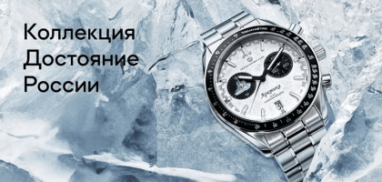 Арктика — время великих открытий на вашем запястье