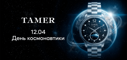 Выше только звезды: что подарить любимому человеку на День космонавтики