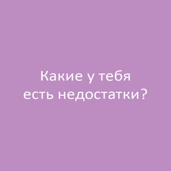 4 вопроса, которые не стоит задавать на первом свидании