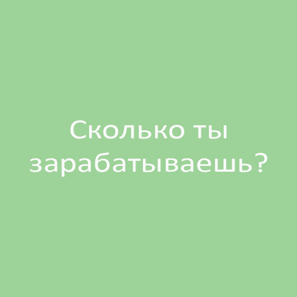 4 вопроса, которые не стоит задавать на первом свидании
