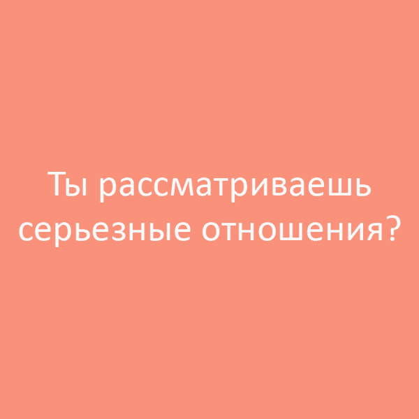 4 вопроса, которые не стоит задавать на первом свидании