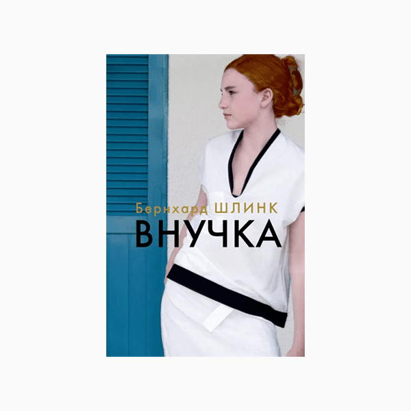 Чтение под кронами: 7 интеллектуальных книг для отдыха в летнем парке