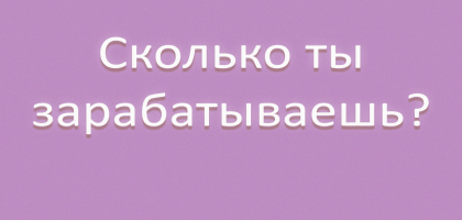 4 вопроса, которые не стоит задавать на первом свидании