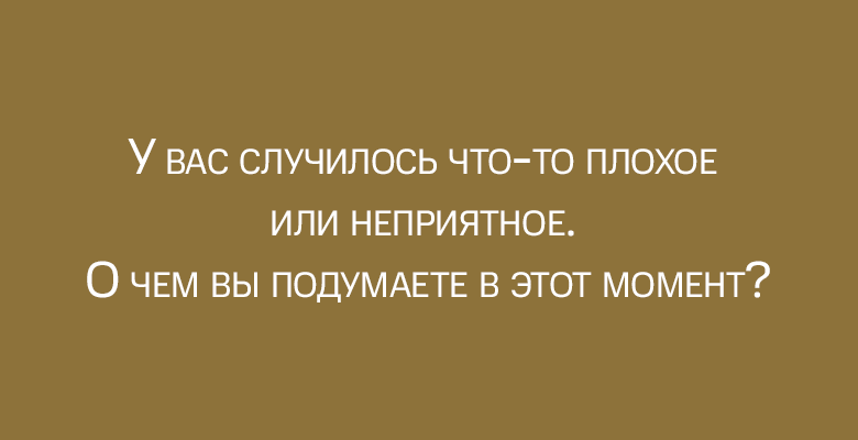 Тест «Каков ваш уровень эмоциональной зрелости?»