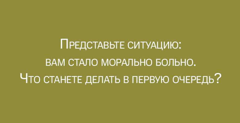 Тест «Каков ваш уровень эмоциональной зрелости?»