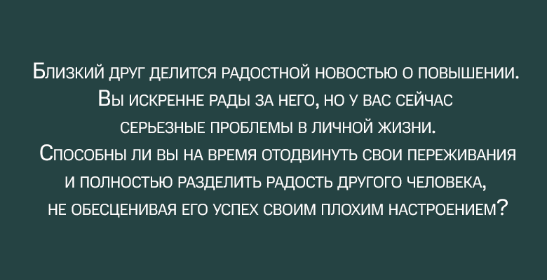 Тест «Каков ваш уровень эмоциональной зрелости?»
