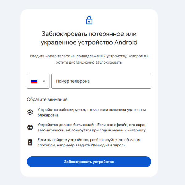 Что делать, если потерял телефон: блокировка и удаление данных