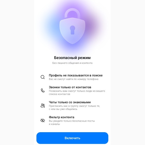 Настройки приватности и поиск по номеру в МАКС